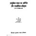 Aadhunik Bharat ka Aarthik Evam Rajnitik Itihas (1707 to till now)